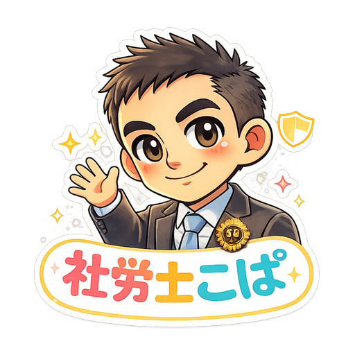 手を振る社労士こぱのキャラクター